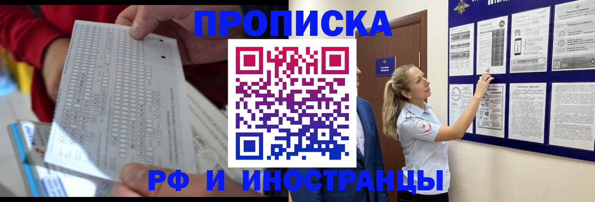 прописка 2025 в Ханты-Мансийске