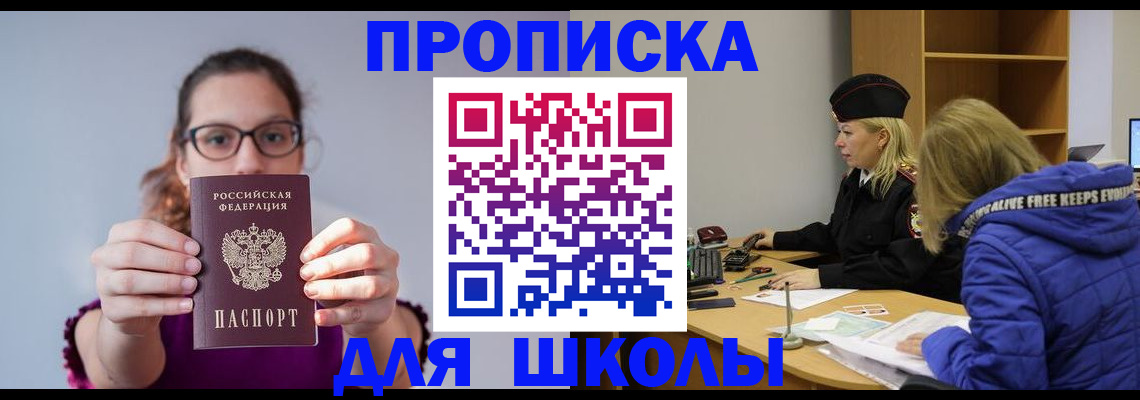 прописка ребенка в Ханты-Мансийске