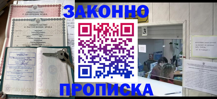 прописка для работы в Ханты-Мансийске