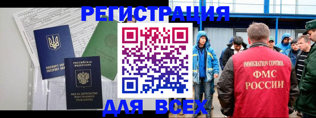 прописка для работы в Ханты-Мансийске